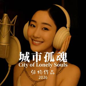 城市孤魂City of Lonely Souls
