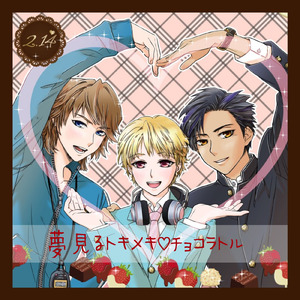 夢見るトキメキ♡チョコラトル (feat. ZOLA PROJECT)