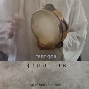 כנפיים (לא על האש)