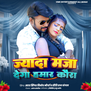 Jyada Maja Dega Hamar Kaura