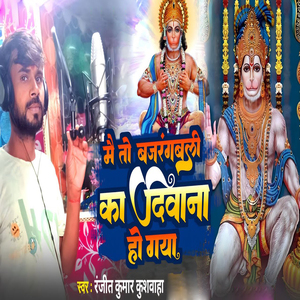 Me To Bajrangbali Ka Deewana Ho Gaya