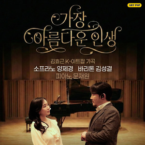 The Most Beautiful Life (inst.)