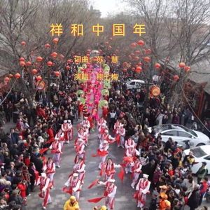 祥和中国年 (伴奏)