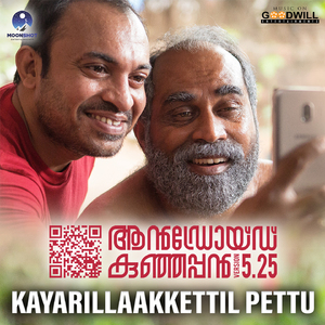 Kayarillaakkettil Pettu (From "Android Kunjappan Version 5.25")