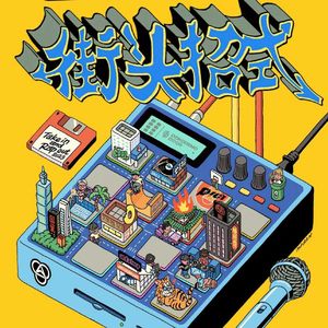 Loess area（街头招式beat5）