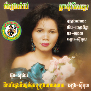ក្រមុំរើសគូរ