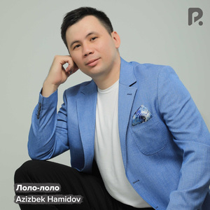 Лоло-лоло