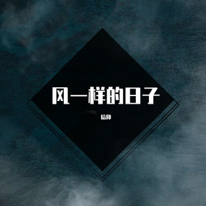 让我留在你身边