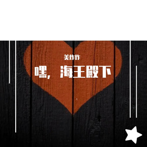 没人像我这么爱你