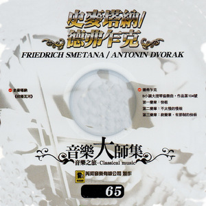 Má Vlast, JB 1:112-Vltava Smetana, Bedřich 伏塔瓦河 史麥塔納