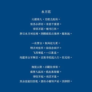 水月花