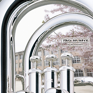 吹奏楽のための第1組曲 間奏曲