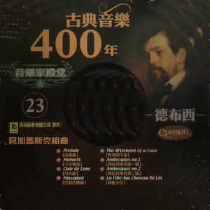 Clair de Lune 月光曲