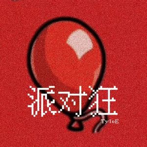 【FREE】*派对狂* jersey club x future bounce type beat