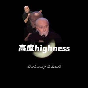 高度highness