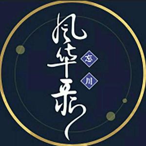 簪花人间
