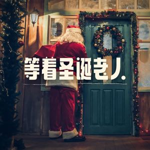 好国王瓦茨拉夫