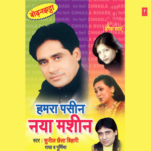 Kaniyan Maniyaan Jheenga Ke Jhor