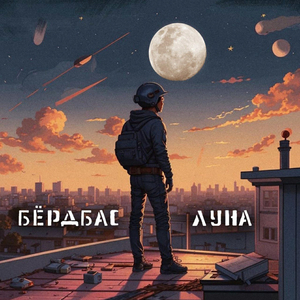 Луна