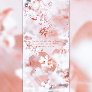 晚来客(故事念白)