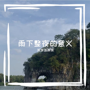 《土坡上的狗尾草》