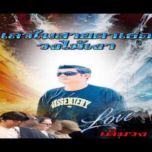 in your eyes official