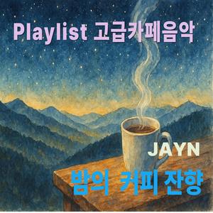 Nightfall Breeze 밤공기의 산들바람