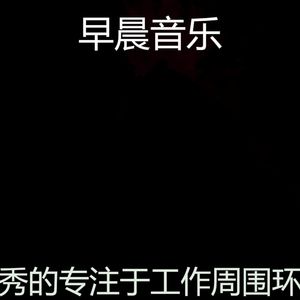 一尘不染通勤印象数