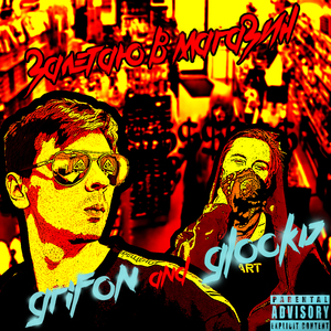 Залетаю в магазин