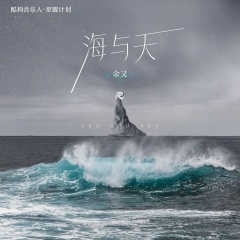 海与天