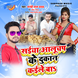 Saiya Aaluchap Ke Dukan Kaile Ba