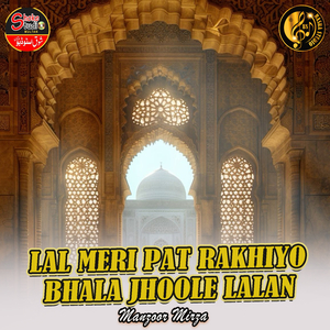 Lal Meri Pat Rakhiyo Bhala Jhoole Lalan (1)