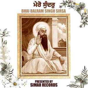 ਮੇਰੋ ਸੁੰਦਰੁ | Mero Sunder