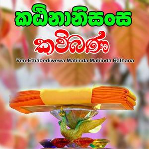 Katina Bana-Katinanisansa KaviBana