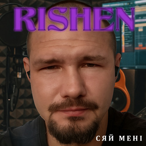 Сяй мені