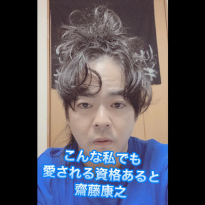 こんな私でも愛される資格あると