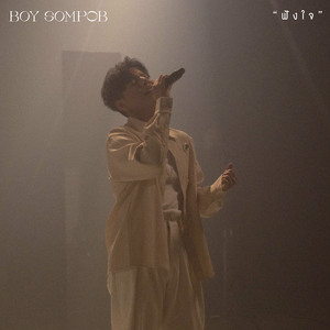 ฟังใจ (You Are My Destiny) (Live Performance)