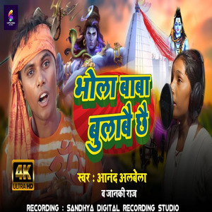 Bhola Baba Bulabai Chhai
