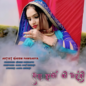 तेरा हाथों की मेहंदी