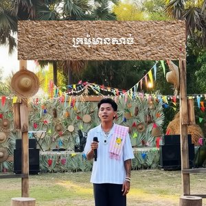 ក្រមុំមានសាច់