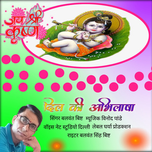 दिल की अभिलाषा (Remix)