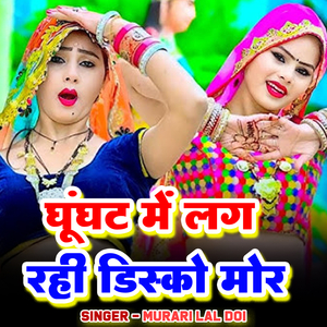 Ghunght Me Lag Rahi Disko Mor