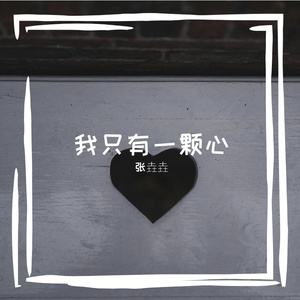 假装的骄傲
