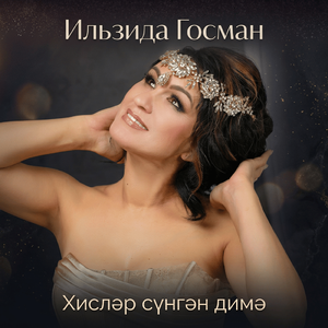 Хислэр сунгэн димэ