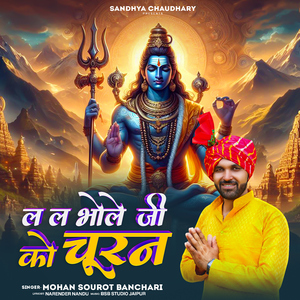 La La Bhole Ji Ko Churan