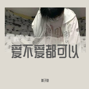 爱上一匹野_七恨