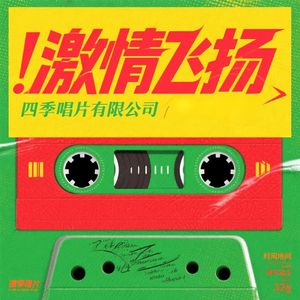 SJCP_00030_热忱舞动