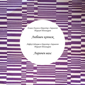 Любовен копнеж