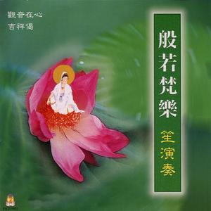 千手千眼無礙大悲陀羅尼