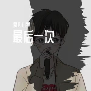 最后一次